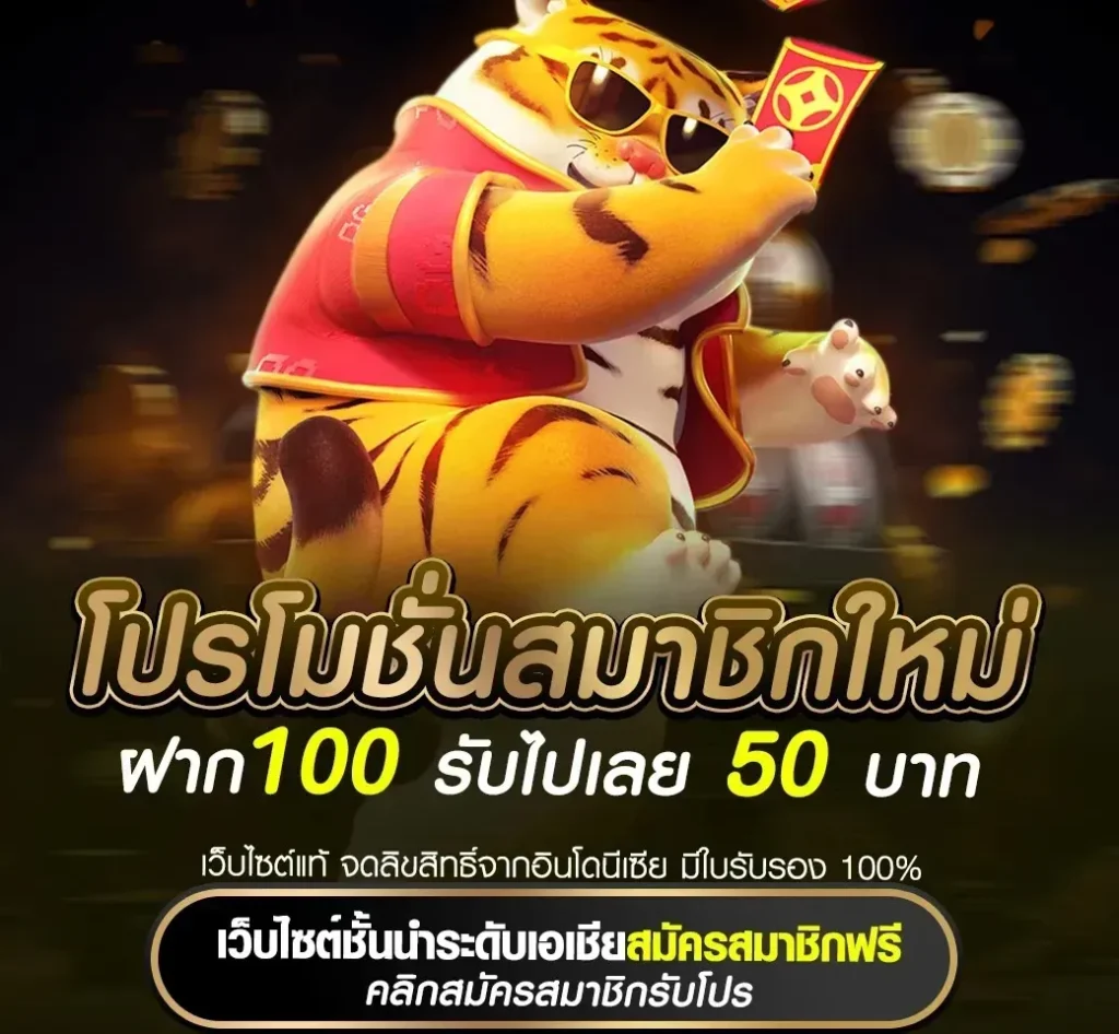 ฝาก100 รับไปเลย 50 บาท by marina 168 slot